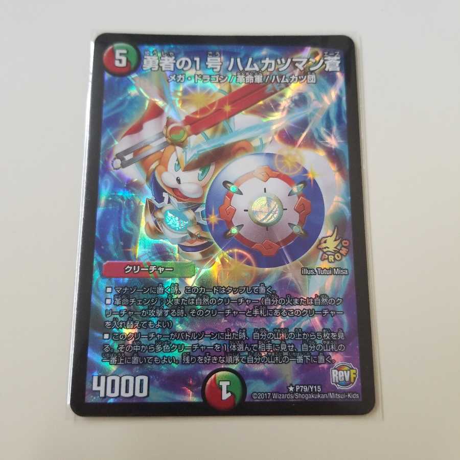 【最安値】勇者の1号 ハムカツマン蒼