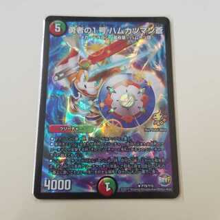 【最安値】勇者の1号 ハムカツマン蒼