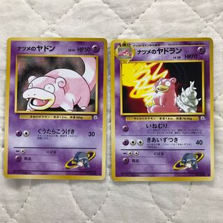 ナツメのヤドン 進化セット