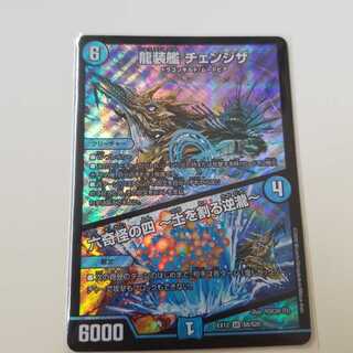 龍装艦 チェンジザ｜六奇怪の四 -土を割る逆瀧-