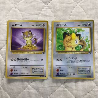 ニャース 2枚　マチスのサンダース　セット　専用