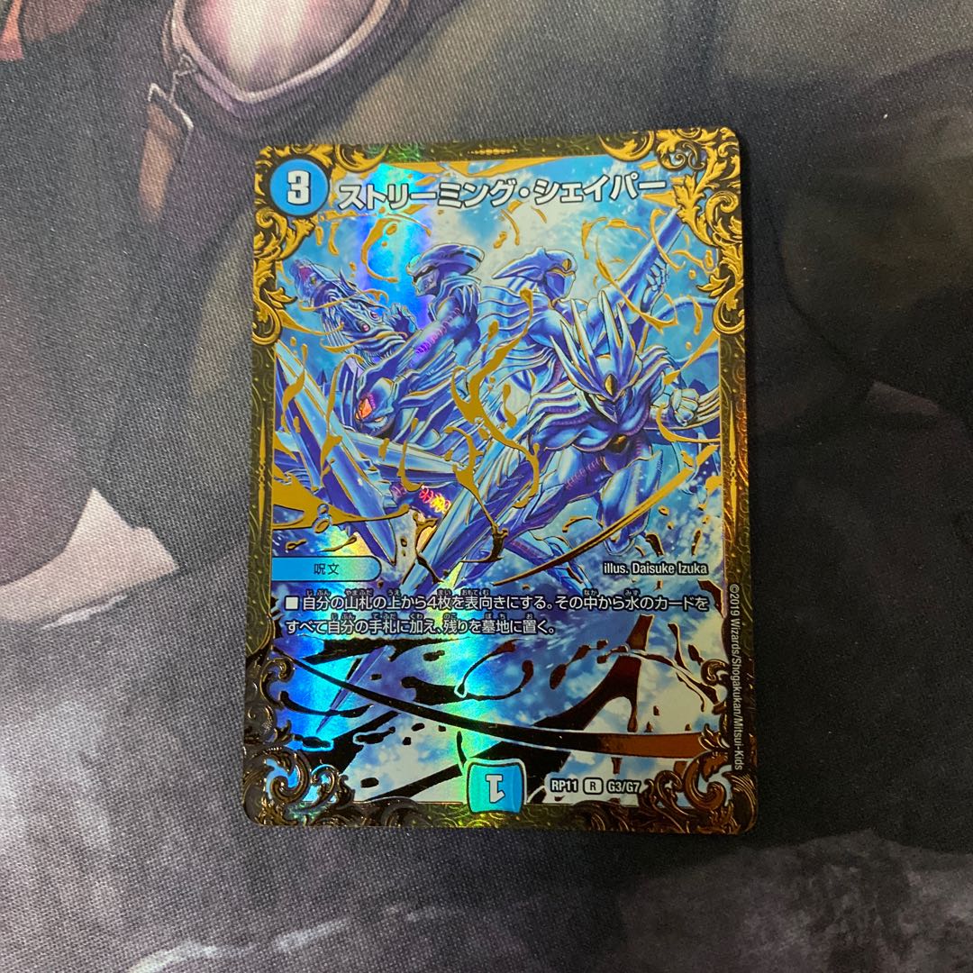 ストリーミング・シェイパー(ウルトラゴールデンカード仕様) UGC