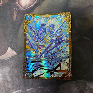 ストリーミング・シェイパー(ウルトラゴールデンカード仕様) UGC