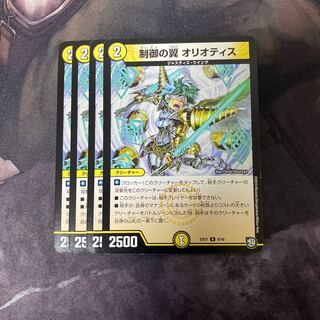 制御の翼 オリオティス 4枚