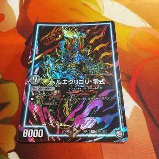 ヘルエグリゴリ -零式 SR