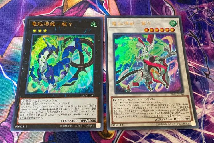 遊戯王　電脳堺獣－鷲々　電脳堺龍－龍々 VB22