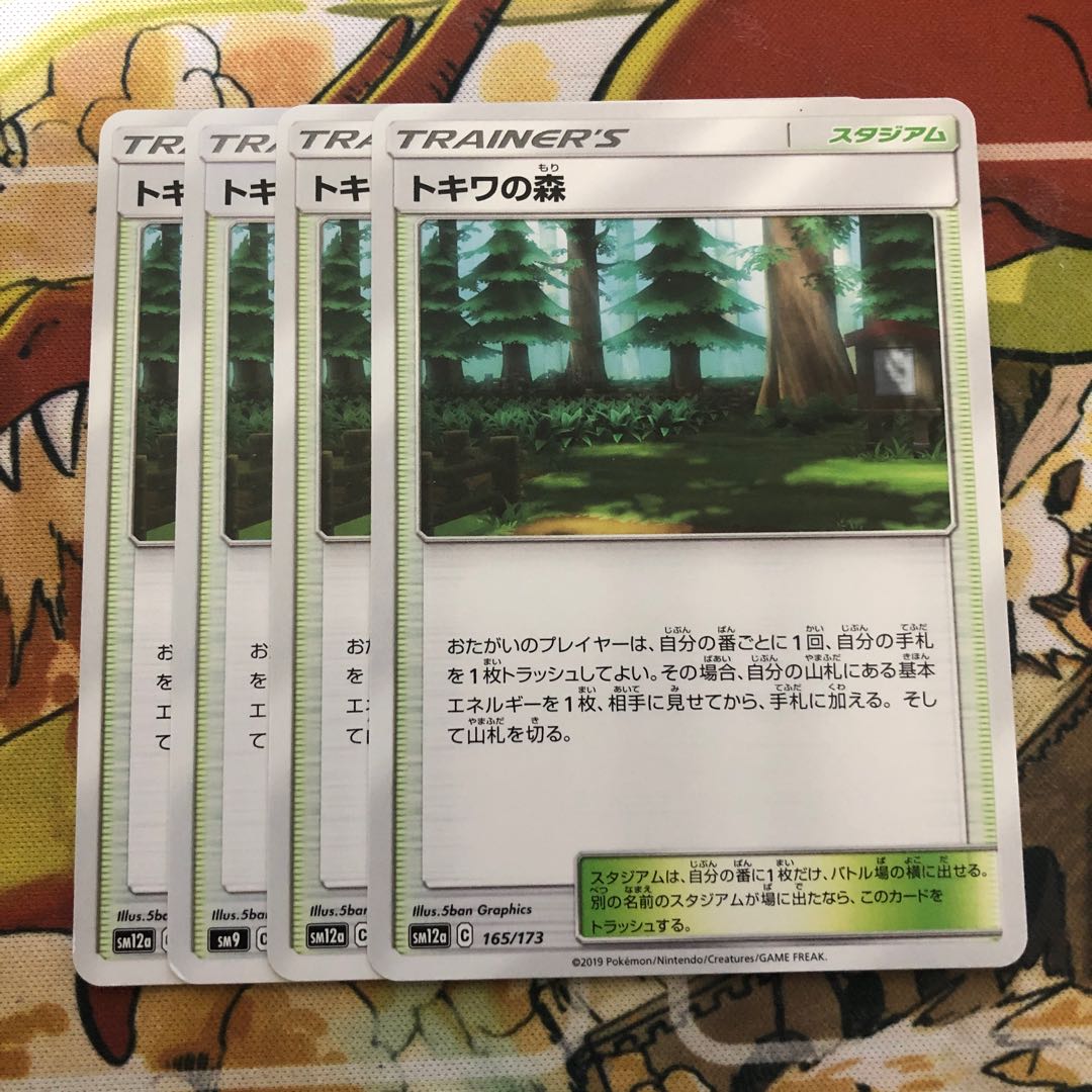 トキワの森　4枚セット