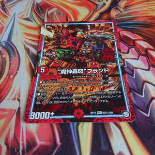 魔神轟怒ブランド シク 秘 シークレット