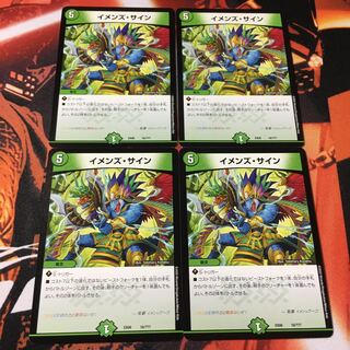 イメンズ・サイン 4枚