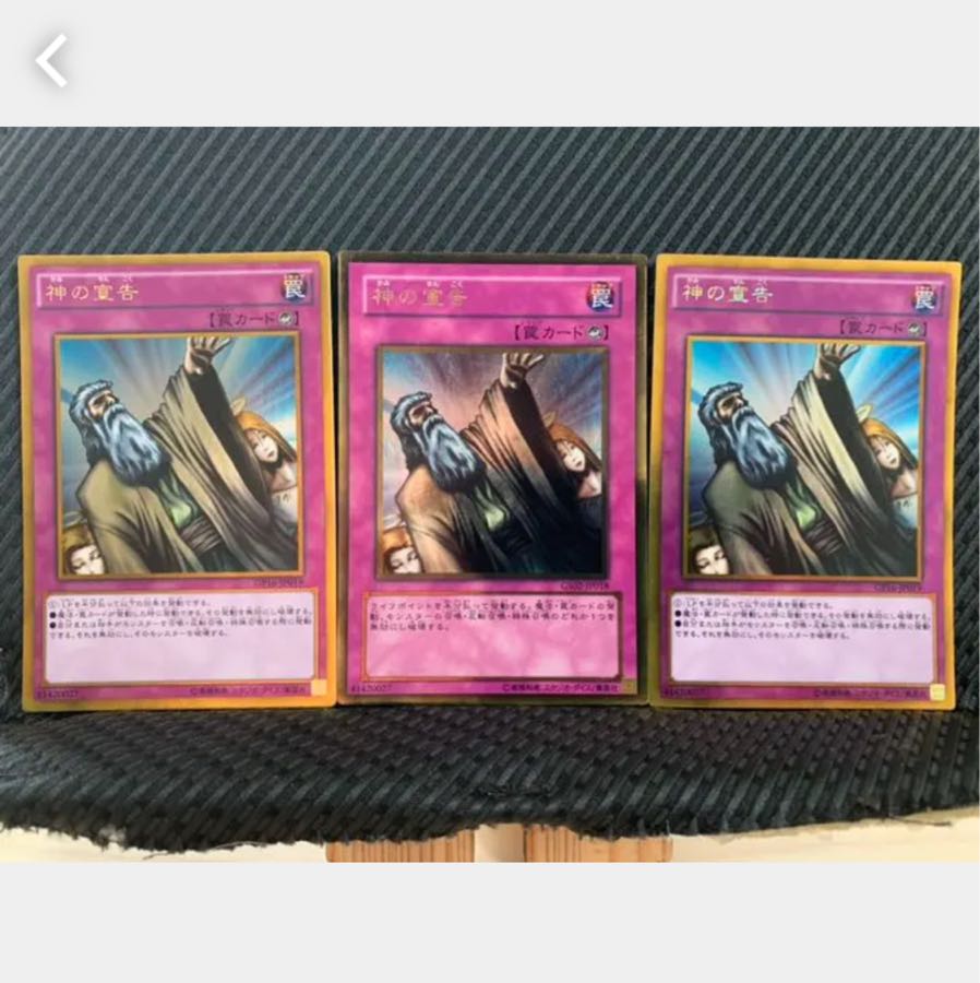 【ぽぽたん】遊戯王 1411 神の宣告 3枚 ゴールド