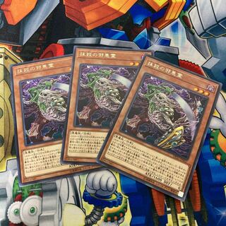 抹殺の邪悪霊 レア