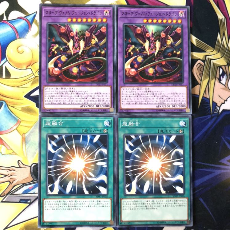 スターヴ・ヴェノム・フュージョン・ドラゴン ノーマル 超融合 4枚セット