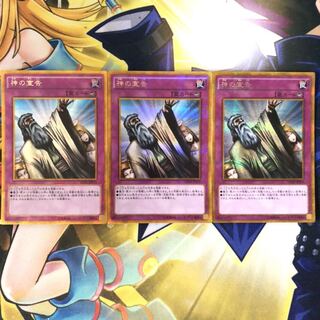 神の宣告 ゴールドシークレットレア　3枚