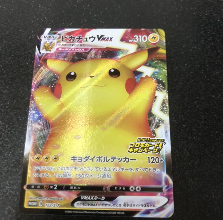 ポケモンカード ピカチュウVMAX プロモ 在庫3