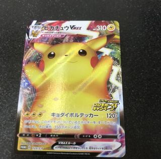ポケモンカード ピカチュウVMAX プロモ　在庫3