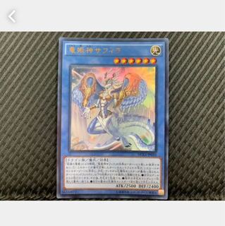 【ぽぽたん】遊戯王 1425 竜姫神サフィラ ウルトラ