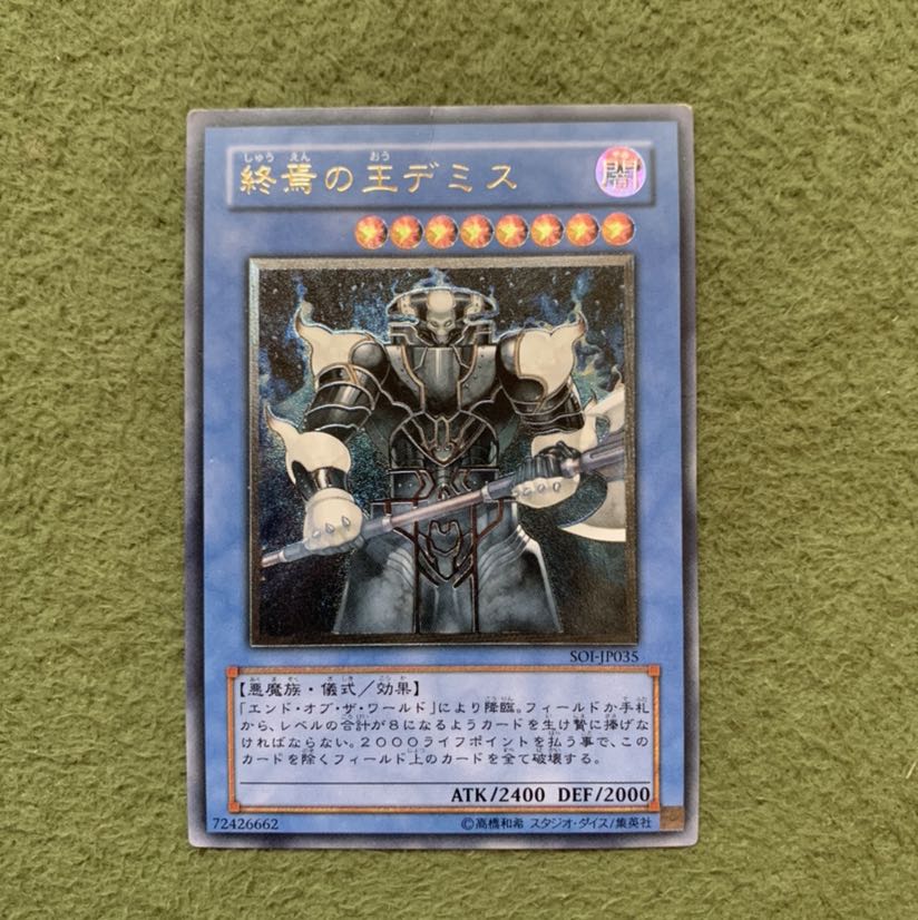 終焉の王デミス　レリーフ