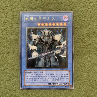 終焉の王デミス　レリーフ