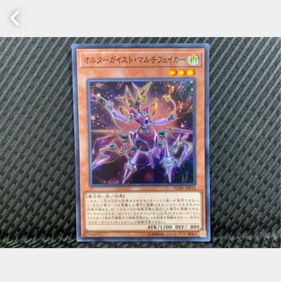 【ぽぽたん】遊戯王 1381 オルターガイスト・マルチフェイカー スーパー