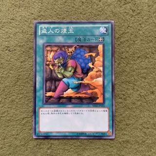 盗人の煙玉 ノーマル