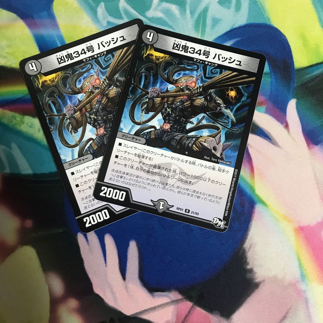 凶鬼34号 バッシュ