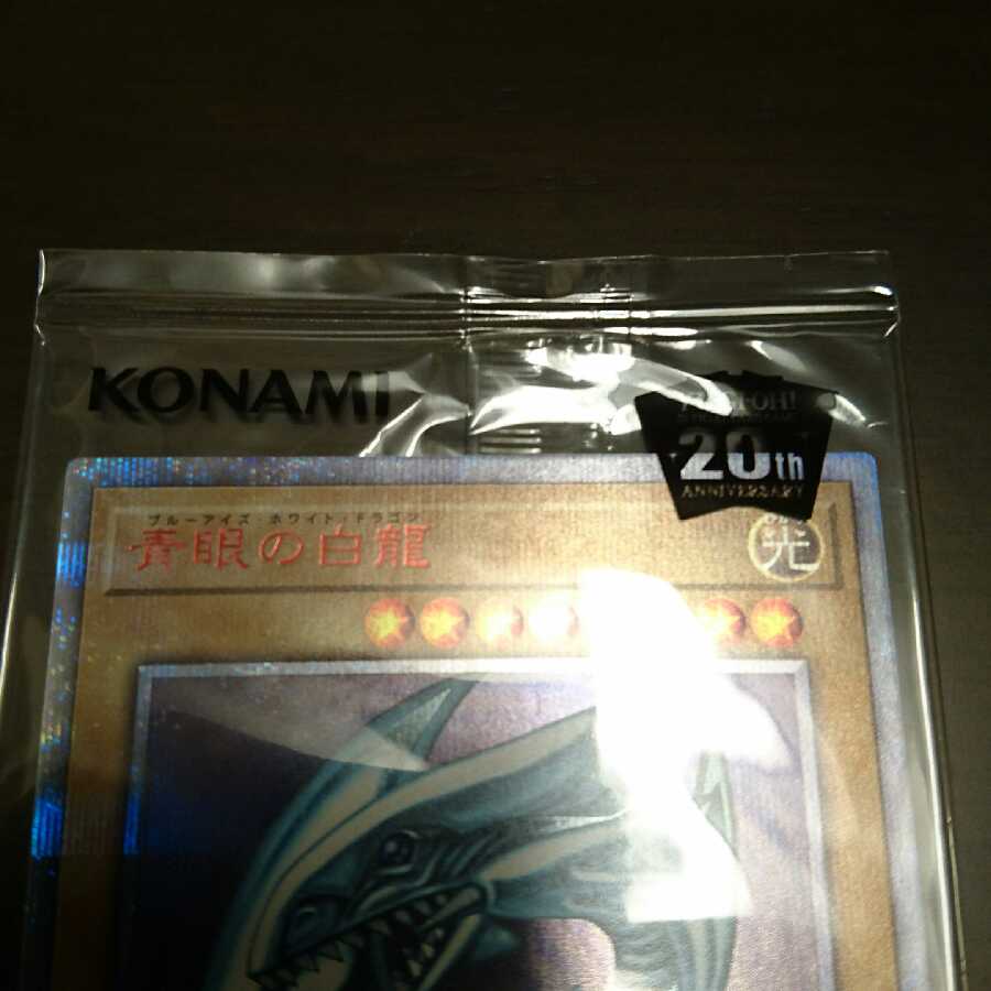 WCS2018 青眼の白龍 ブラックマジシャン 20th 未開封