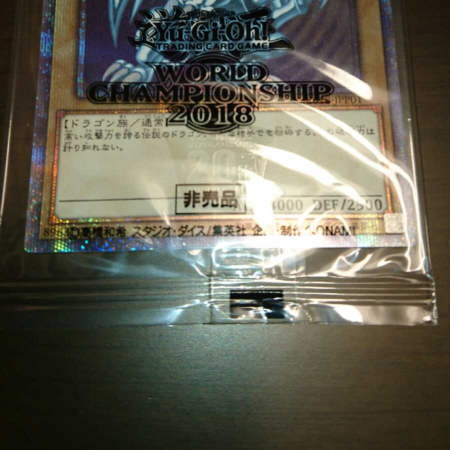 WCS2018 青眼の白龍 ブラックマジシャン 20th 未開封