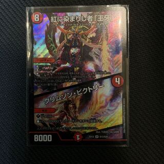 紅に染まりし者「王牙」｜クリムゾン・ビクトリー