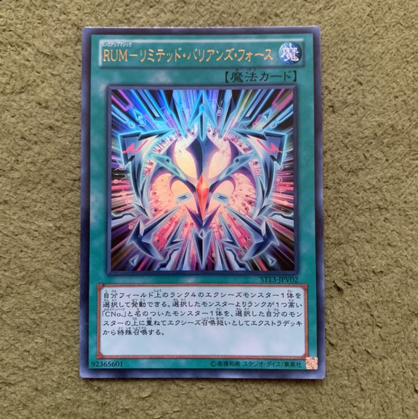 RUM-リミテッド・バリアンズ・フォース ウルトラレア
