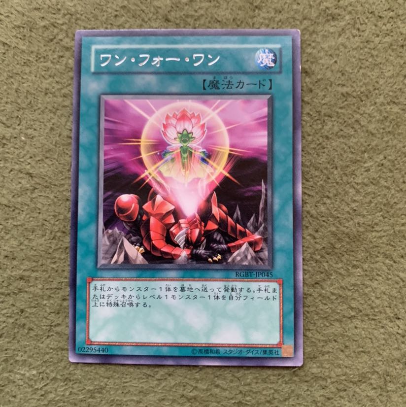 ワン・フォー・ワン レア