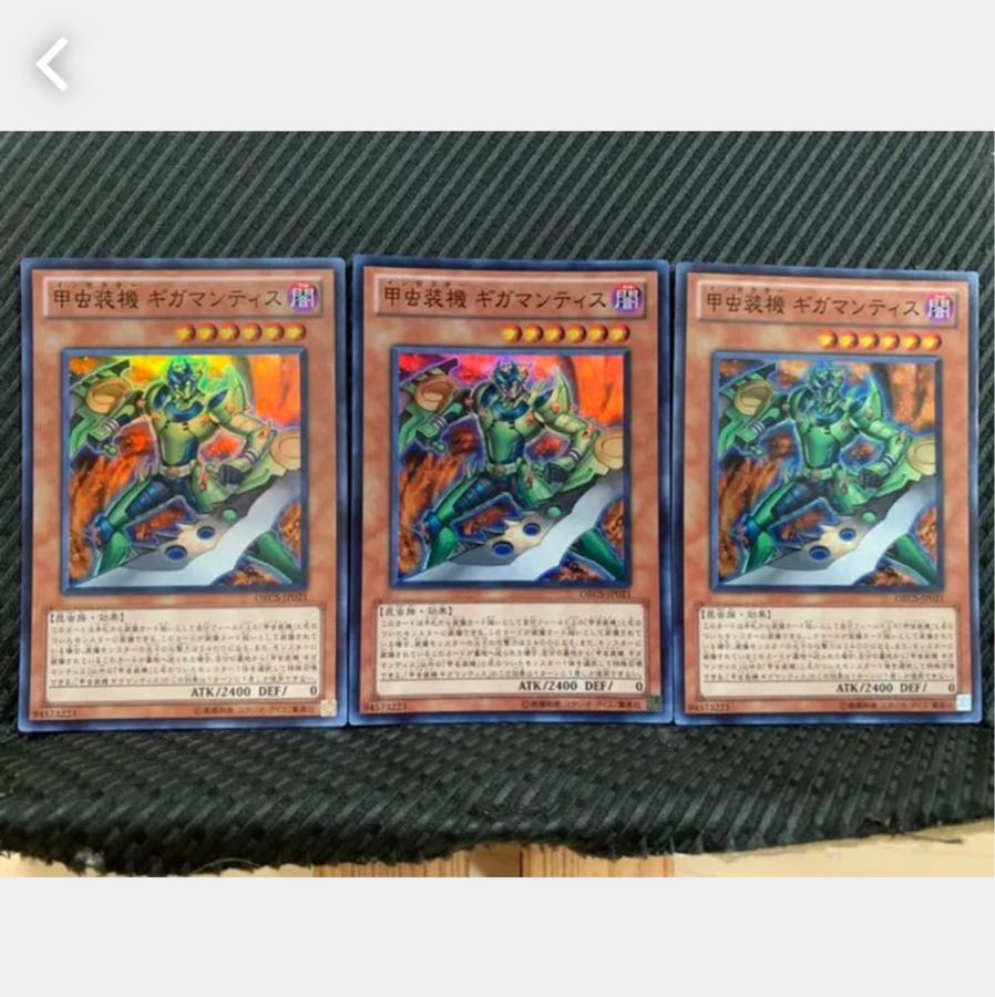【ぽぽたん】遊戯王 1384 甲虫装機 ギガマンティス 3枚 スーパー