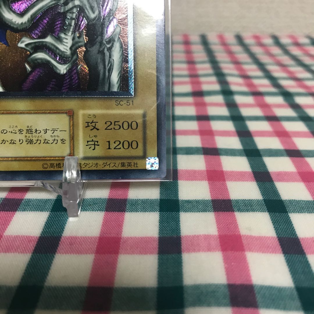 (お〜様専用)【レリーフ】デーモンの召喚(SC-51) アルティメット②