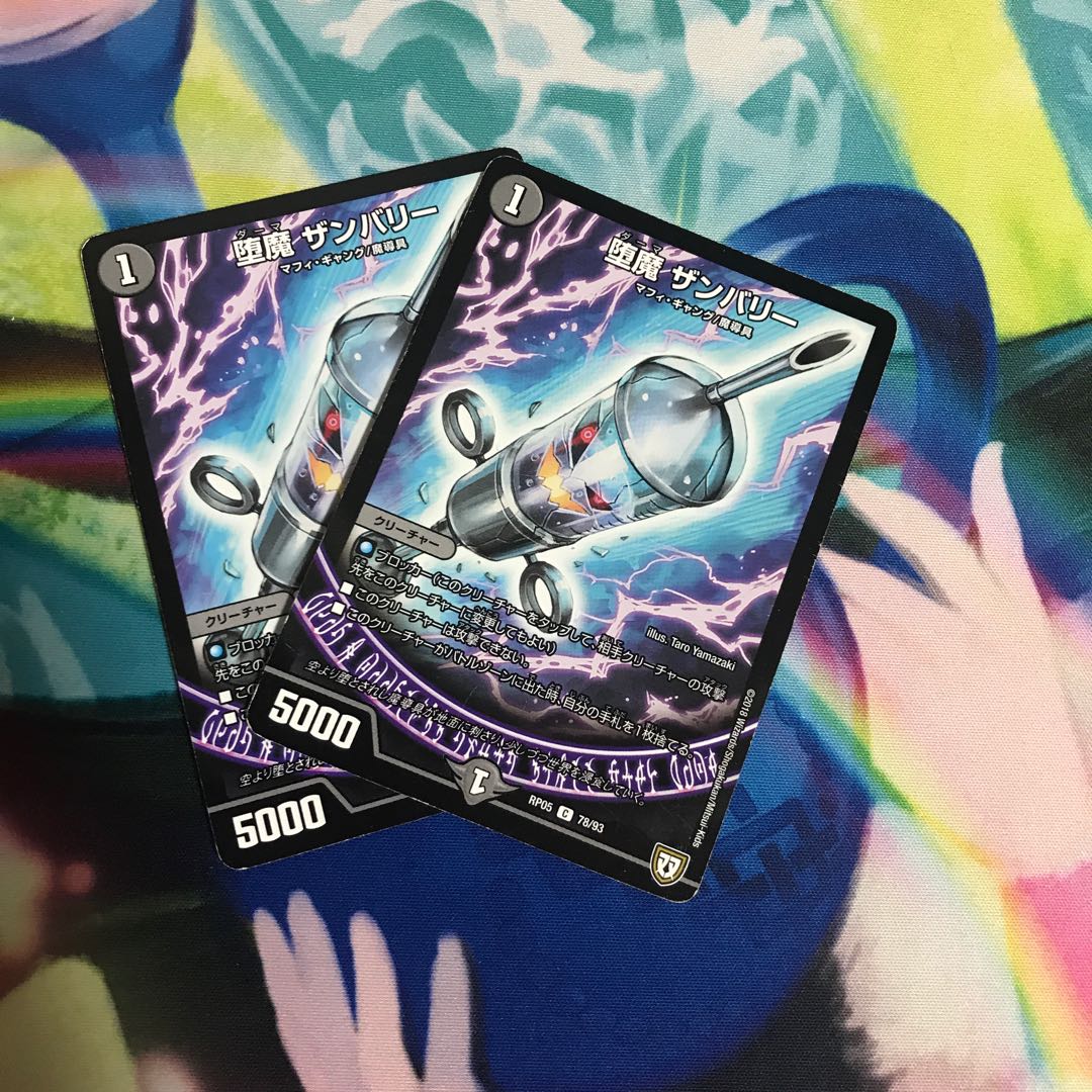 堕魔 ザンバリー