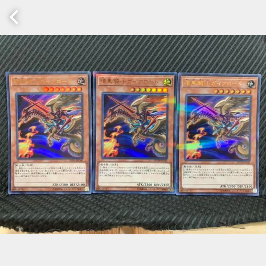 【ぽぽたん】遊戯王 1389 暗黒騎士ガイアロード 3枚 ウルトラ