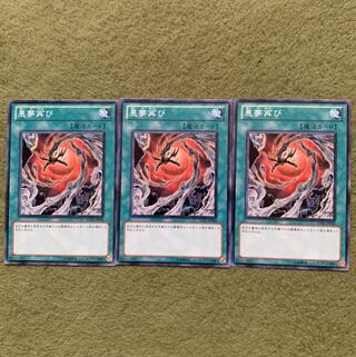 悪夢再び ノーマル　3枚