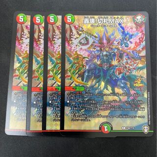 轟壊!切札MAX プロモ