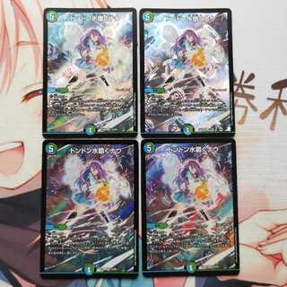 Don Don Water Spread Now