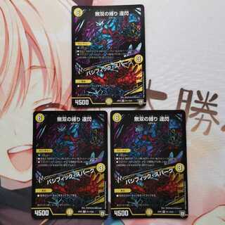 無双の縛り 達閃｜パシフィック・スパーク シク