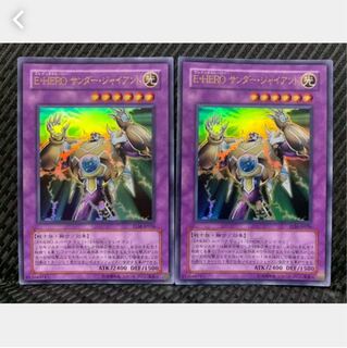 【ぽぽたん】遊戯王 1374 E・HERO サンダー・ジャイアント 2枚