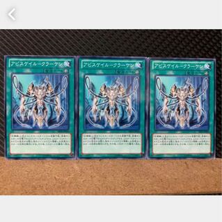 Popotan] Yu-Gi-Oh 5121 Abyssail - Kraken, 3 normal