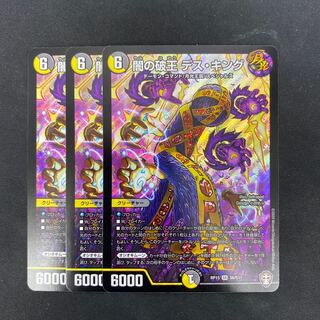 最安値 闇の破王 デス・キング