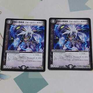 傷あり 煉獄の悪魔龍 フォーエバー・オカルト 2枚