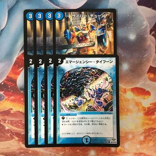 サイバーチューン エマージェンシータイフーン