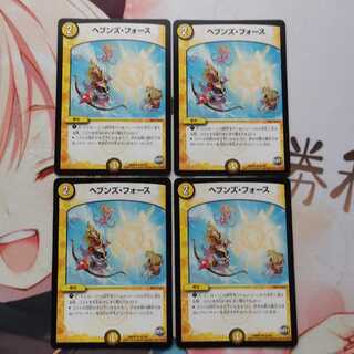 ヘブンズ・フォース