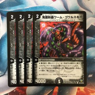 鬼面妖蟲ワーム・ゴワルスキー