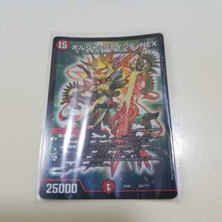 【最安値】ボルシャックライシス・NEX