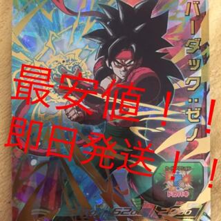 ★最安値★ 即日発送！ バーダックゼノ