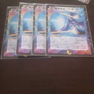 ガードホール4枚