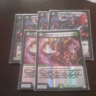 ダークマスターズ4枚　ベルヘルデスカルホイル2枚