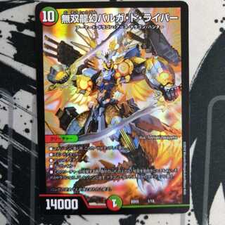 無双龍幻バルガ・ド・ライバー